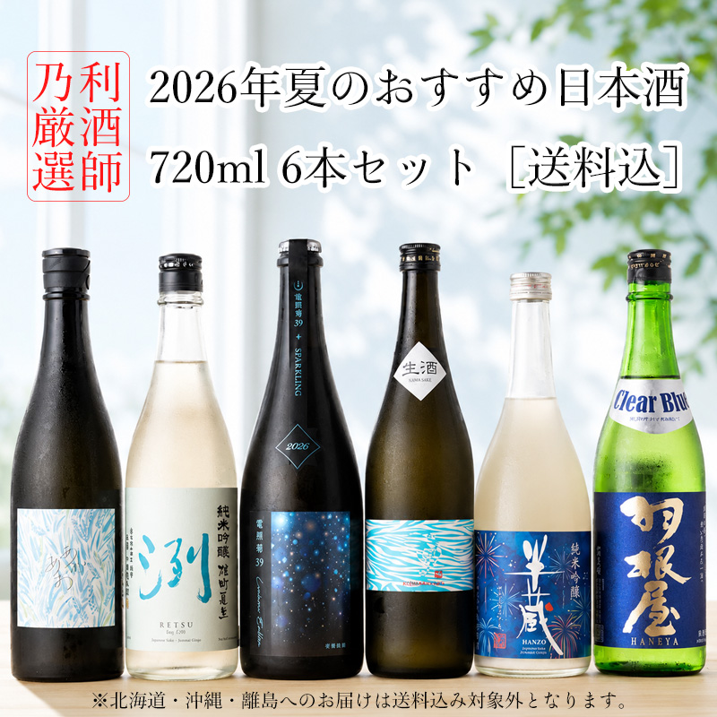 夏の限定酒 日本酒 贅沢飲み比べセット 三重県