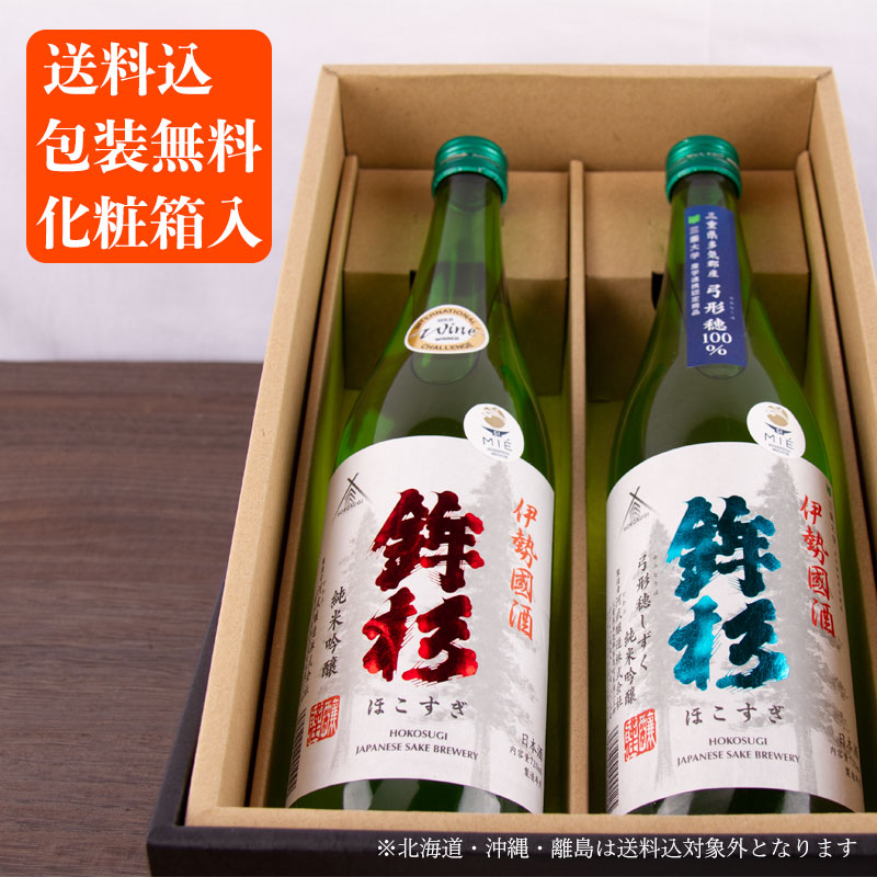 鉾杉 純米吟醸 日本酒 飲み比べ 三重県