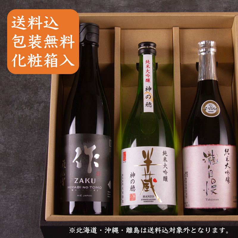 作　日本酒　飲み比べセット　三重県