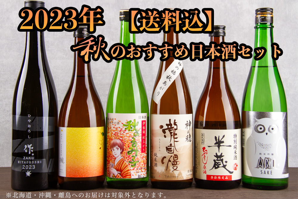 羽根屋　日本酒　飲み比べセット　三重県