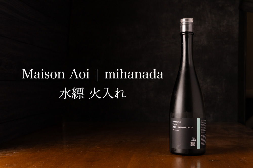 MaisonAoi 葵酒造 日本酒 販売