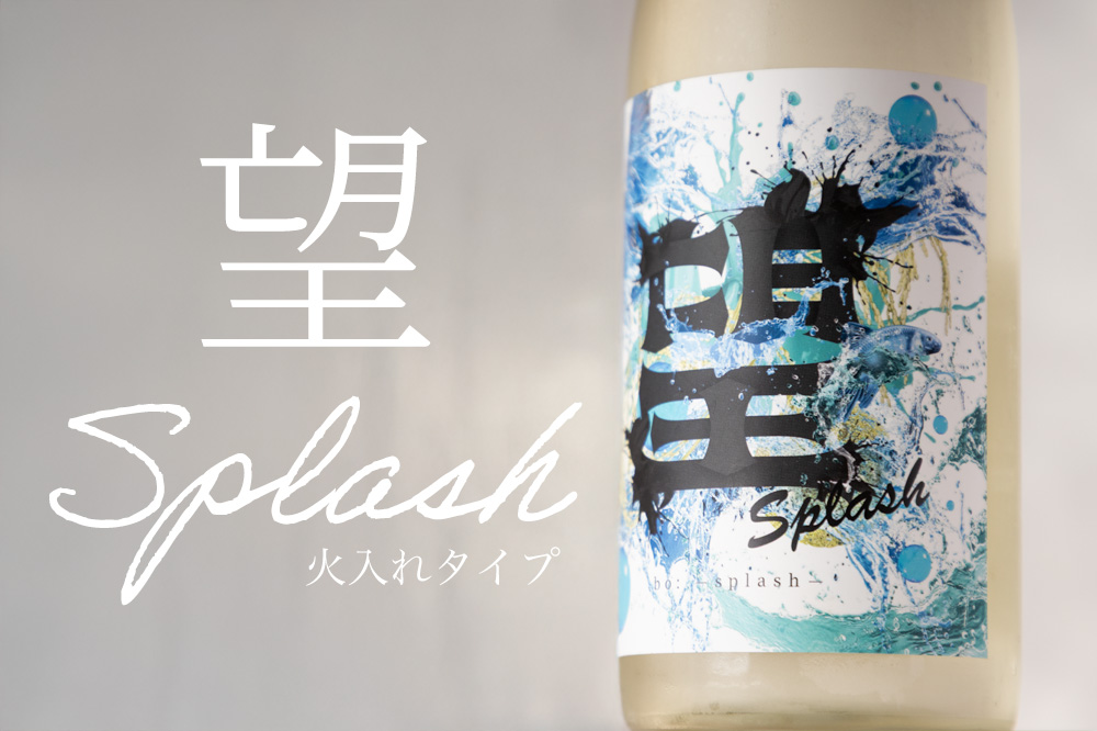 外池酒造 栃木県 益子町 日本酒 地酒 通販