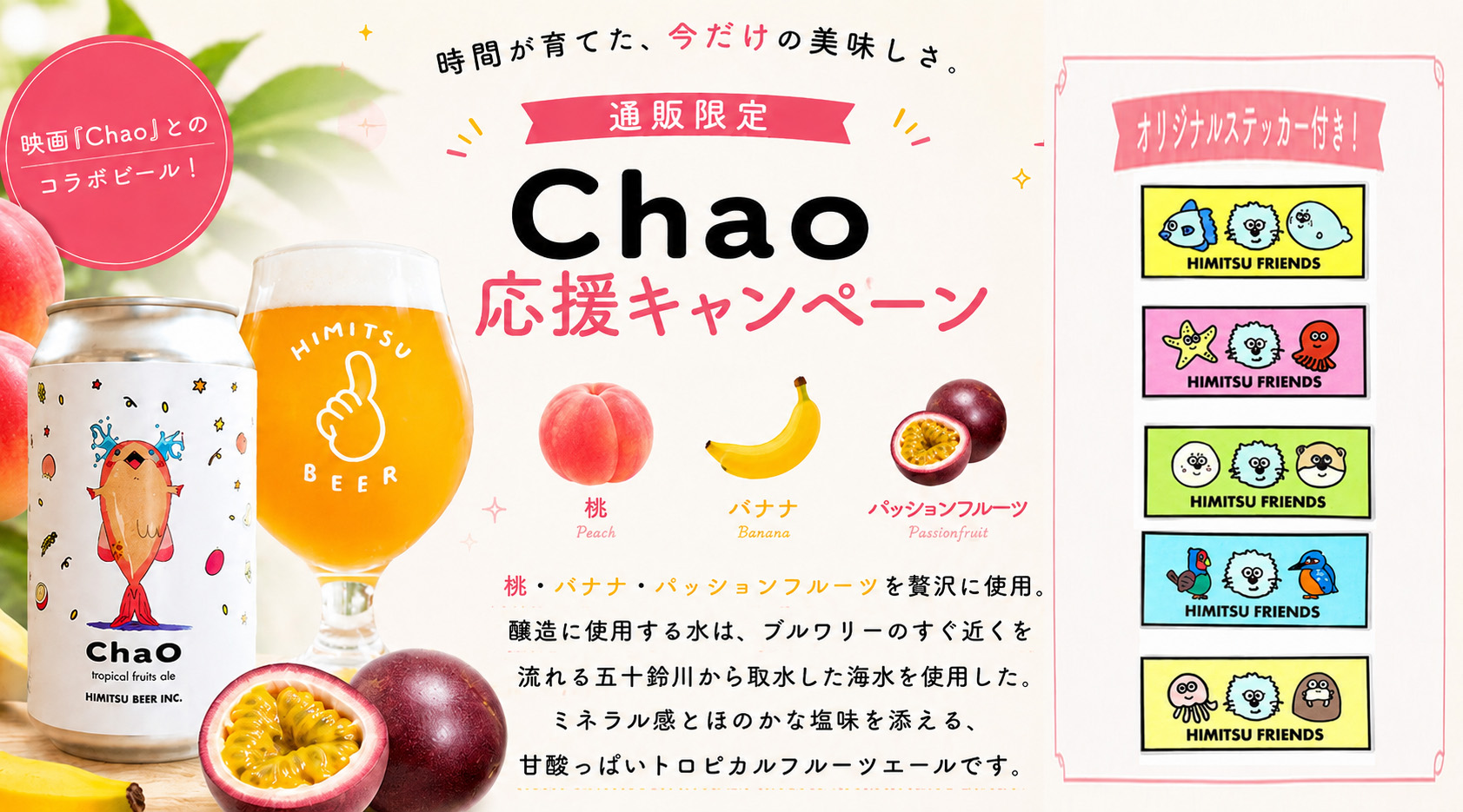 ひみつビール 伊勢志摩 販売店 三重県