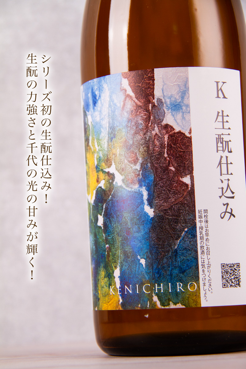 千代の光　KENICHIRO　新潟県　地酒　日本酒　三重県　販売　伊勢鳥羽志摩