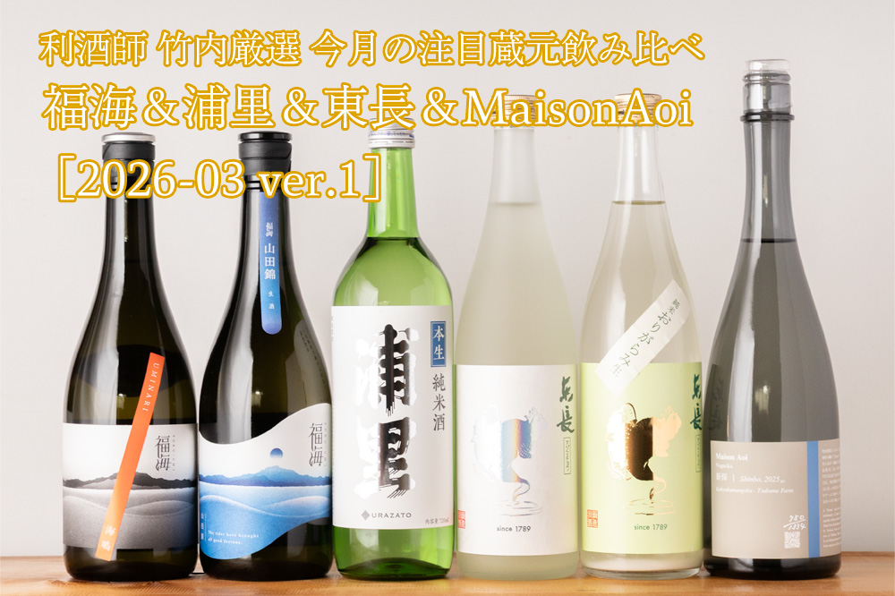 日本酒　贅沢飲み比べセット