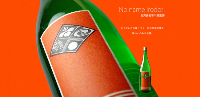 No name S50 三重県　地酒　橙