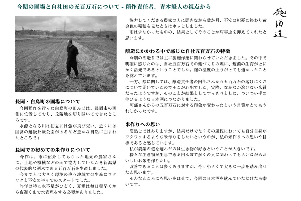 DomaineAoi Nagaoka 葵酒造 日本酒 販売