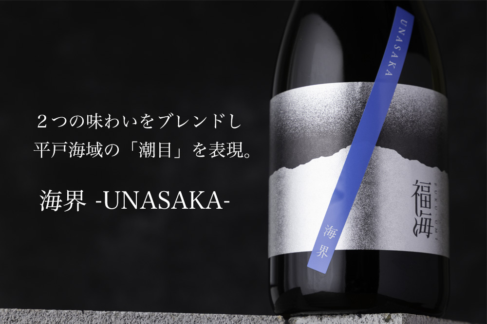 福海　福田酒造　日本酒　地酒