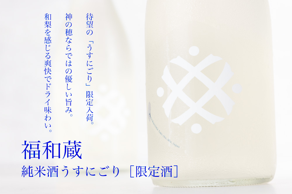 福和蔵　日本酒　井村屋　ヴィソン 日本酒 通販