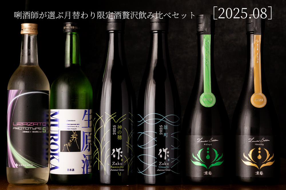 2025鍋島酒蔵ツーリズム限定日本酒（2本セット） 2025鍋島酒蔵ツーリズム限定日本酒（2本セット）｜Yahoo!フリマ