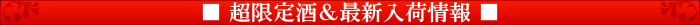 三重県 地酒 日本酒 販売 伊勢鳥羽志摩