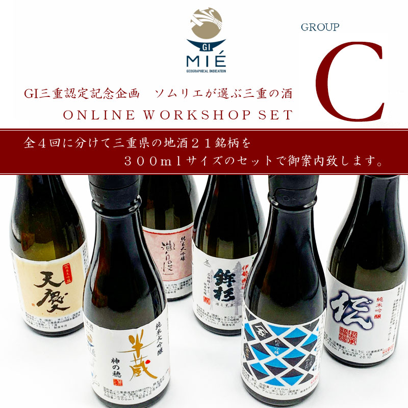 三重県　日本酒　GI三重