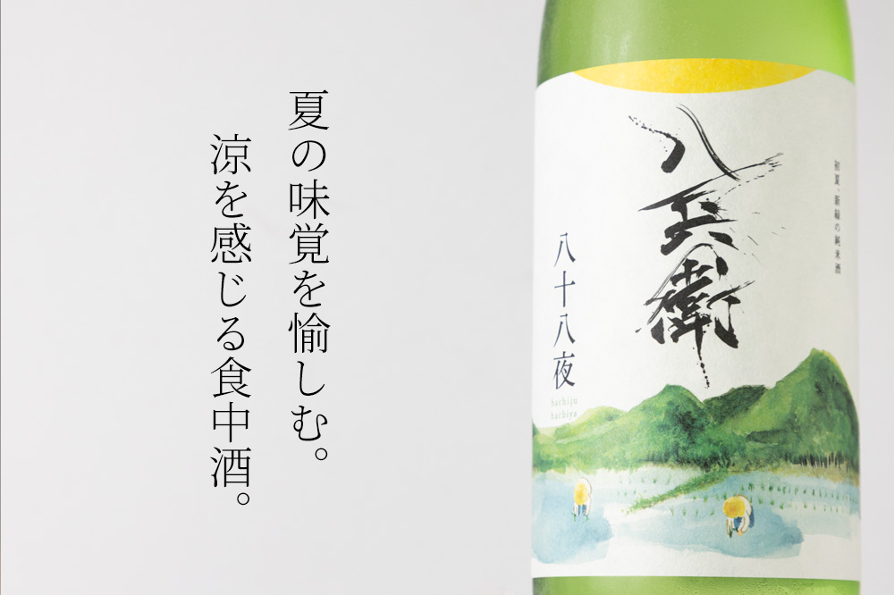 酒屋八兵衛　元坂酒造　三重県　地酒　販売