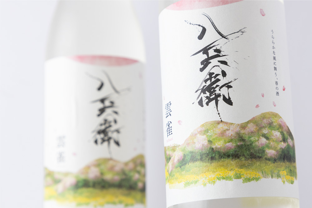 酒屋八兵衛 元坂酒造 三重県大台 通販