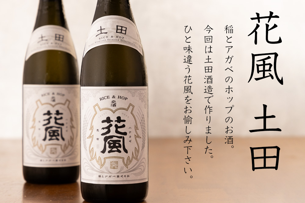 限定酒 試し桶シリーズ 稲と草木（日本草木研究所） 500ml 稲とアガベ 稲とアガベ」と「日本草木研究所」が共同醸造した試し桶シリーズ