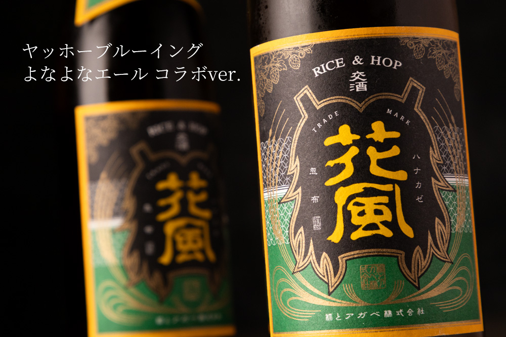 稲とアガベ 稲とアガベ醸造所 秋田県 日本酒 通販