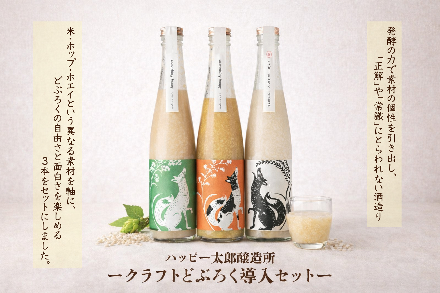 冬の限定酒　日本酒　贅沢飲み比べセット