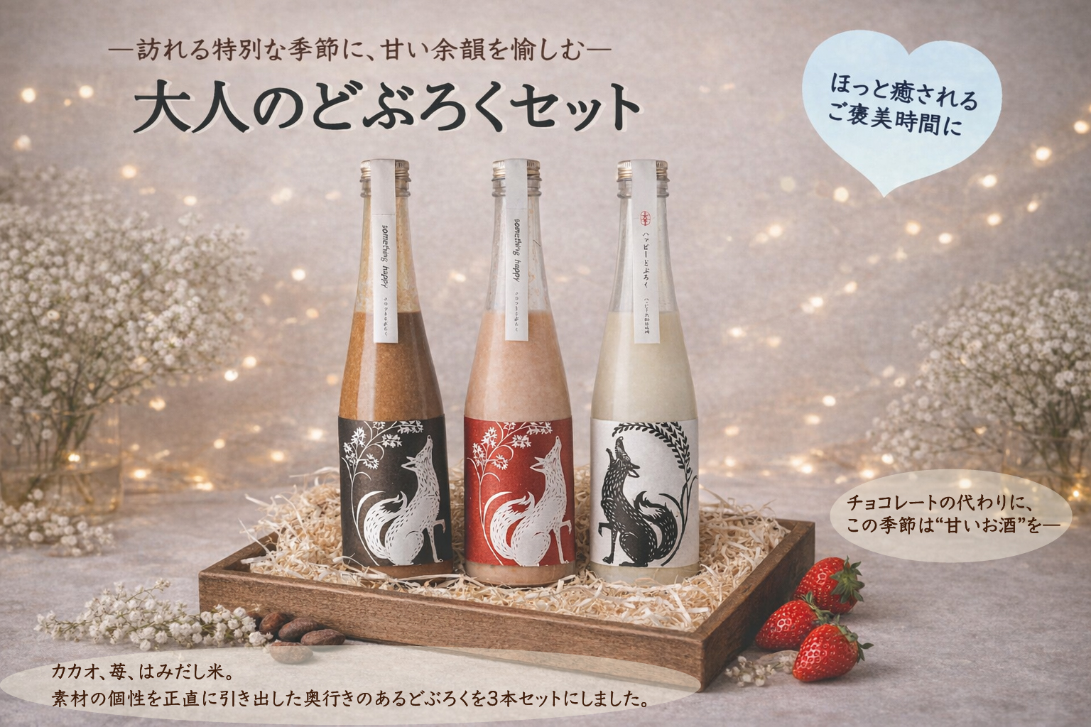 冬の限定酒　日本酒　贅沢飲み比べセット