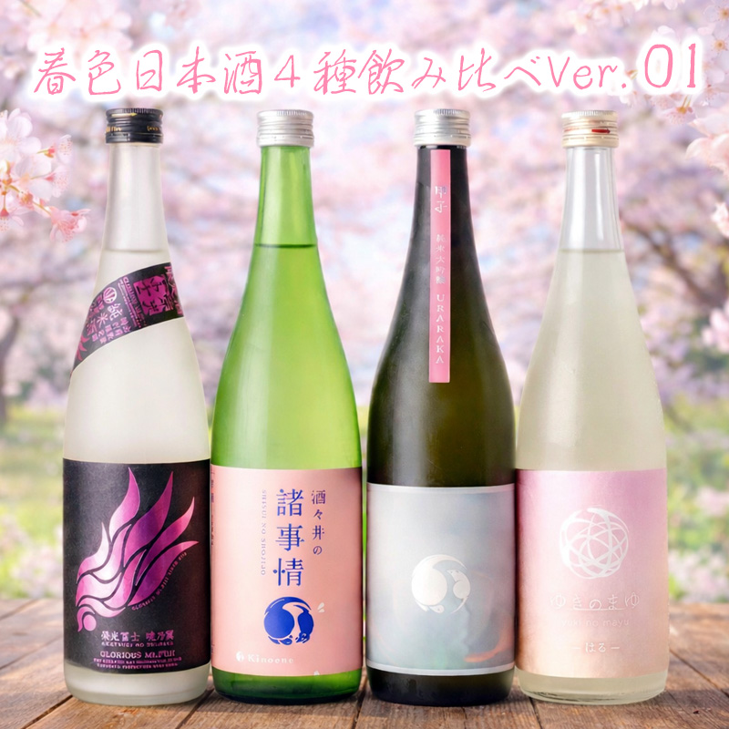 日本酒　贅沢飲み比べセット