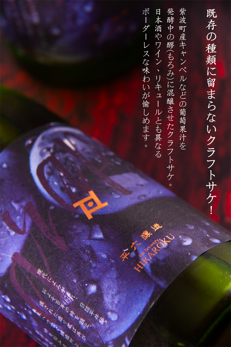 平六醸造 岩手県 日本酒 通販