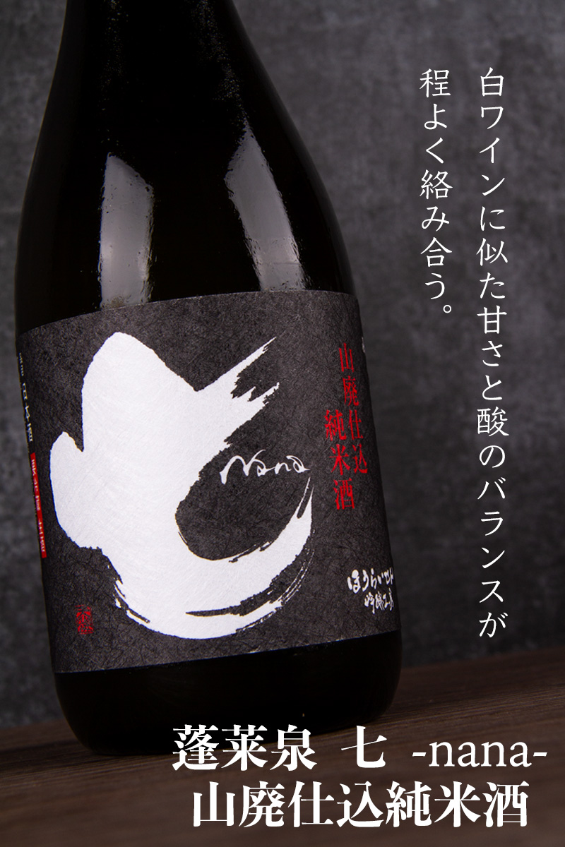 蓬莱泉 ほうらいせん 日本酒 関谷醸造 愛知県 地酒