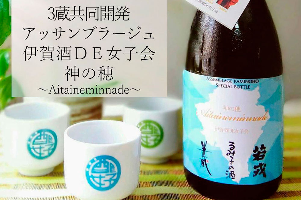 三重県 地酒 限定酒