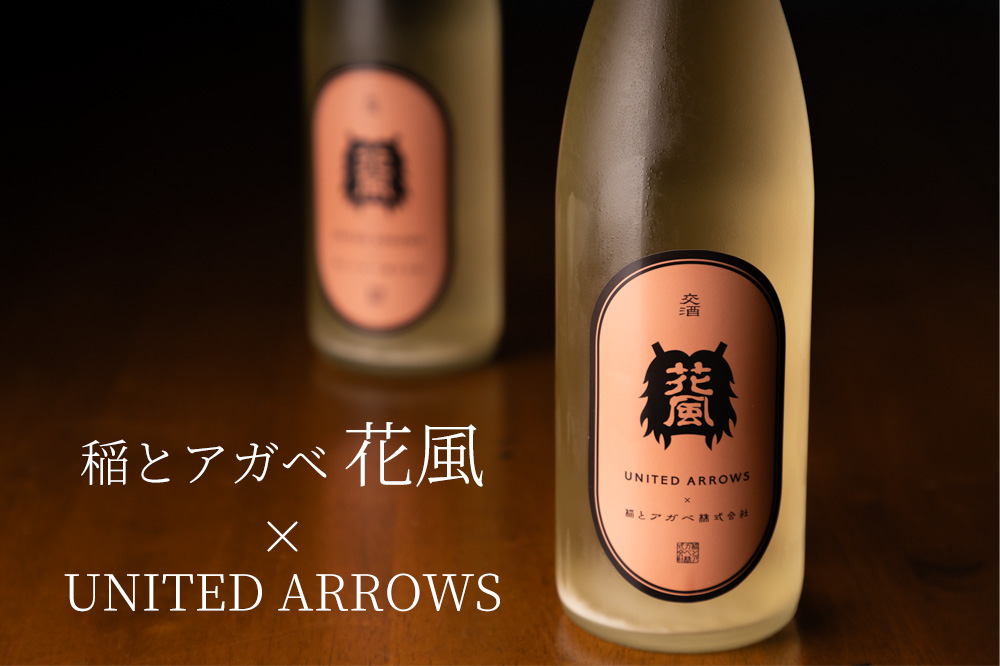 UNITED ARROWS ×赤武酒造　コラボ 純米大吟醸 720ml AKABU UNITED ARROWS 別注 純米大吟醸 2025 720ml 酒バッグセット