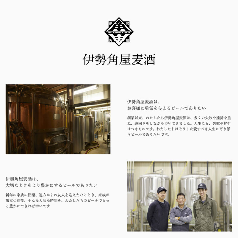 ビール 伊勢角屋麦酒 伊勢志摩 販売店 三重県