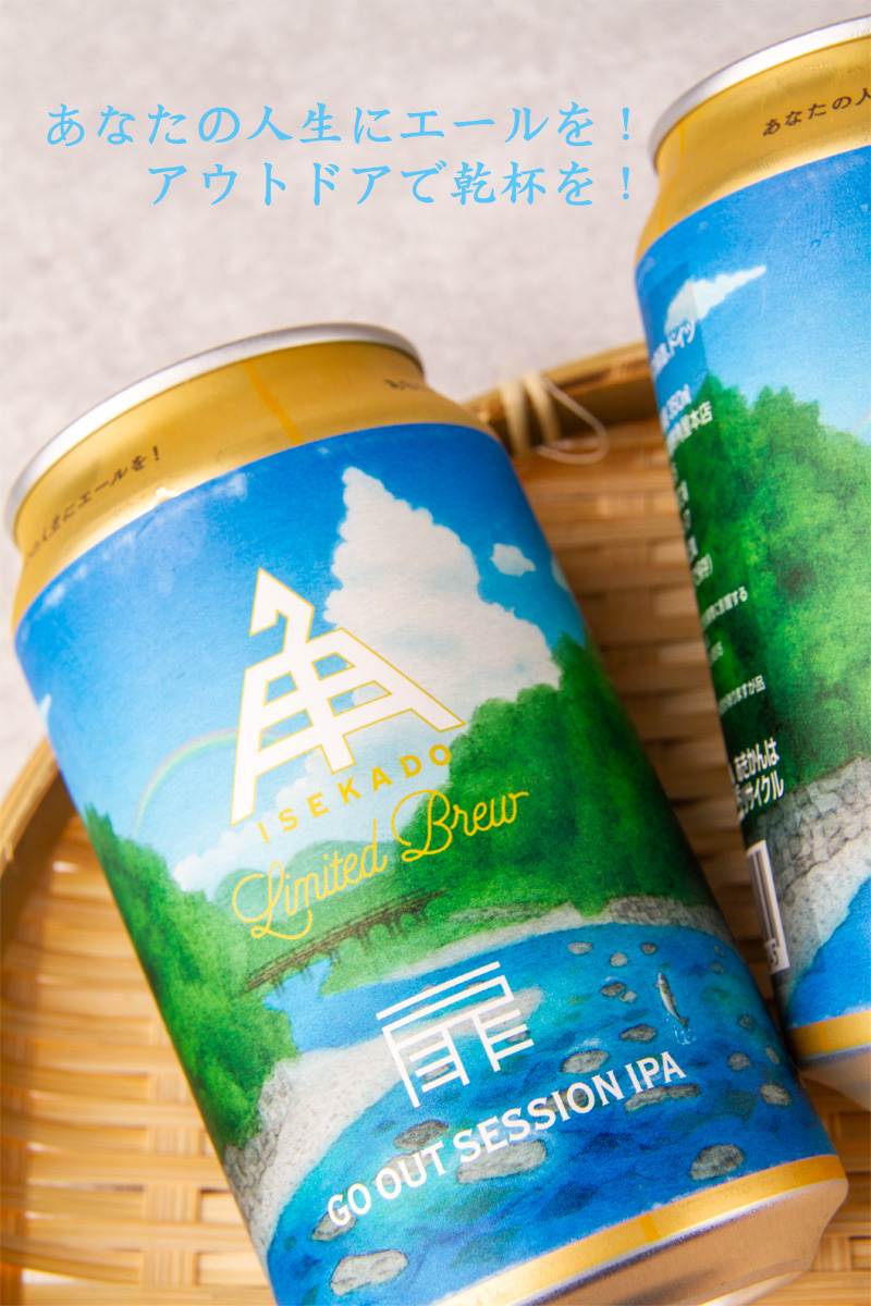 ビール　伊勢角屋麦酒　伊勢志摩　販売店　三重県