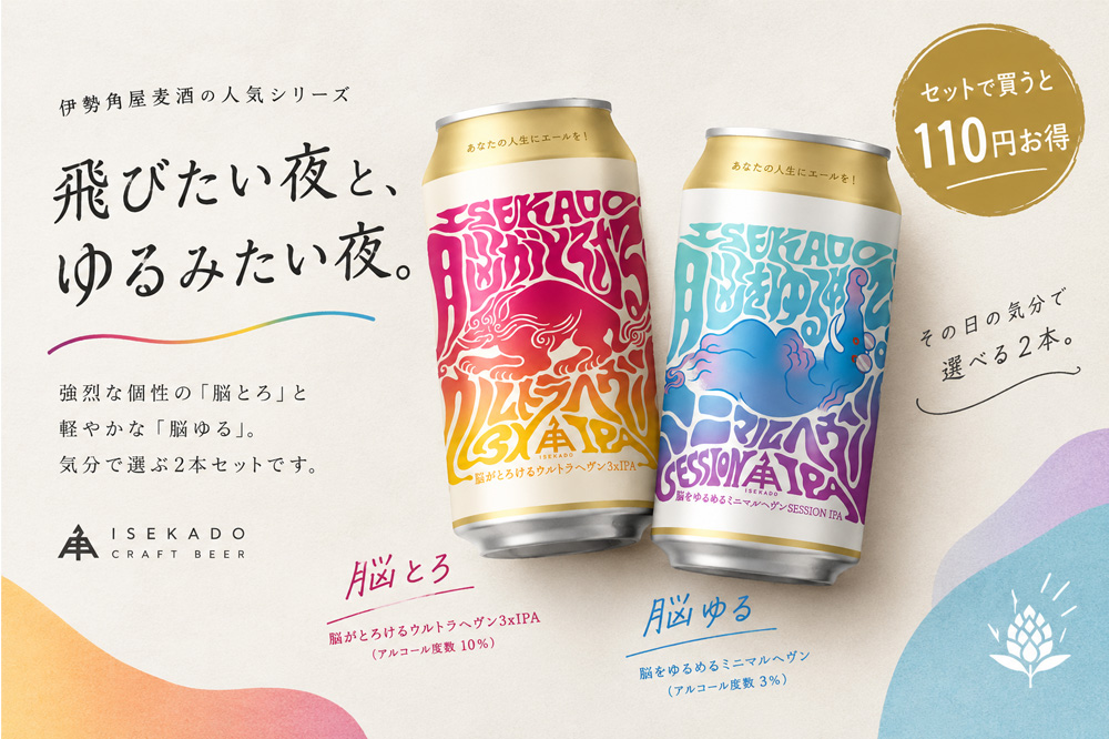 作　ビール　伊勢角屋麦酒　伊勢志摩　販売店　三重県