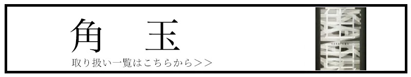 角玉 三重県 特約店 焼酎 伊勢鳥羽志摩