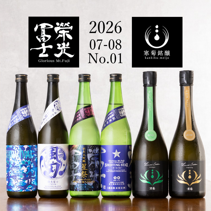 夏の限定酒　日本酒　贅沢飲み比べセット　三重県