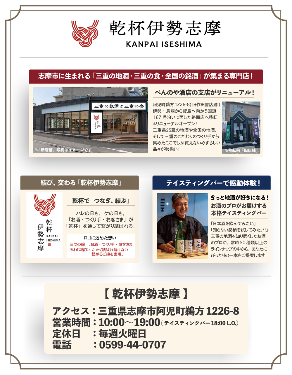 三重の地酒　