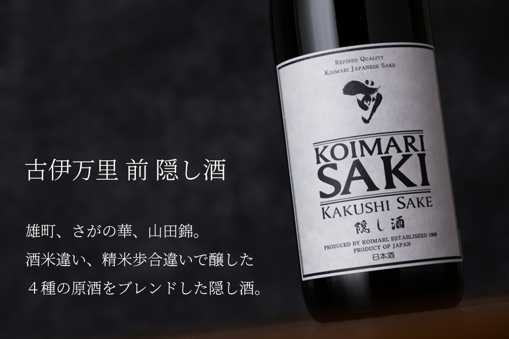 古伊万里 前 さき 古伊万里酒造 佐賀県 特約店