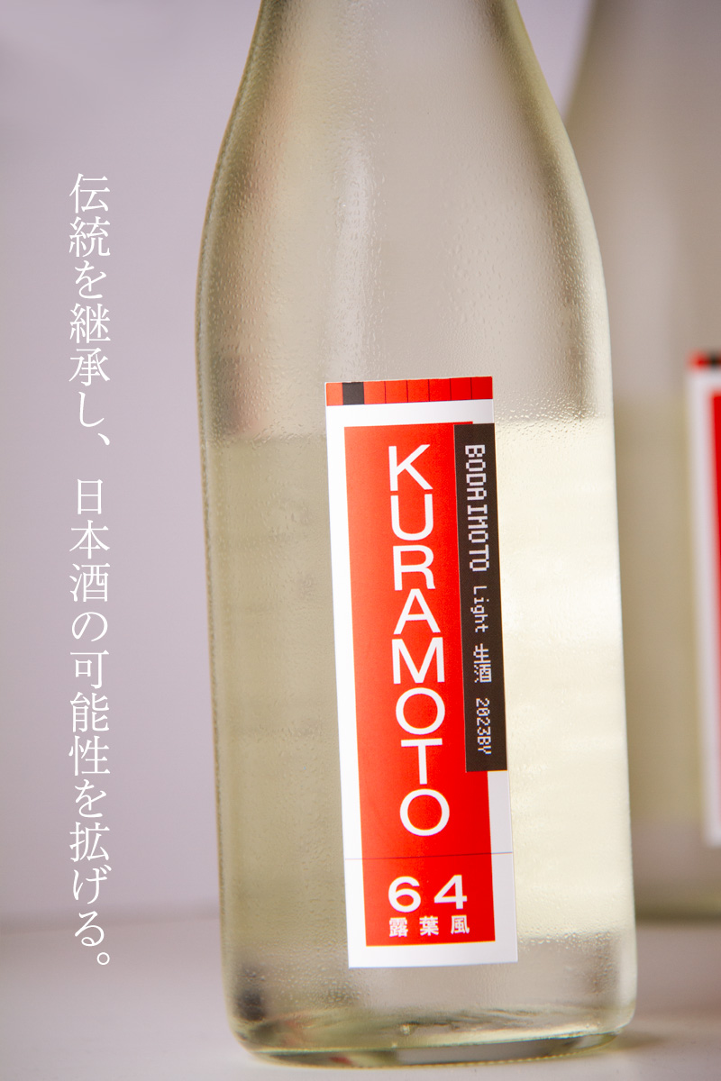 KURAMOTO　倉本酒造　日本酒　奈良