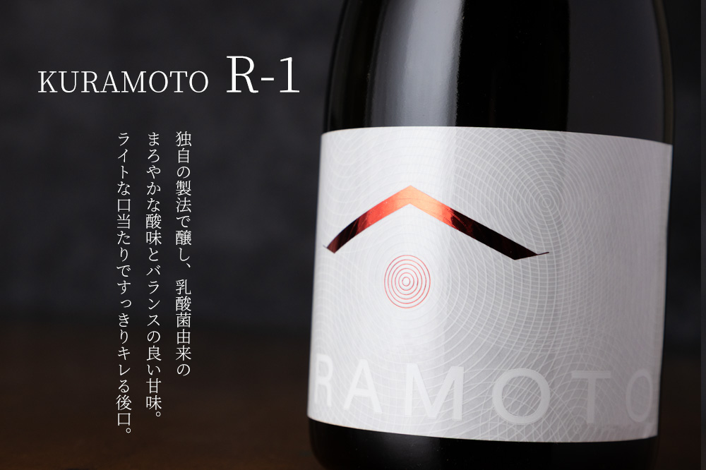 KURAMOTO　倉本酒造　日本酒　奈良