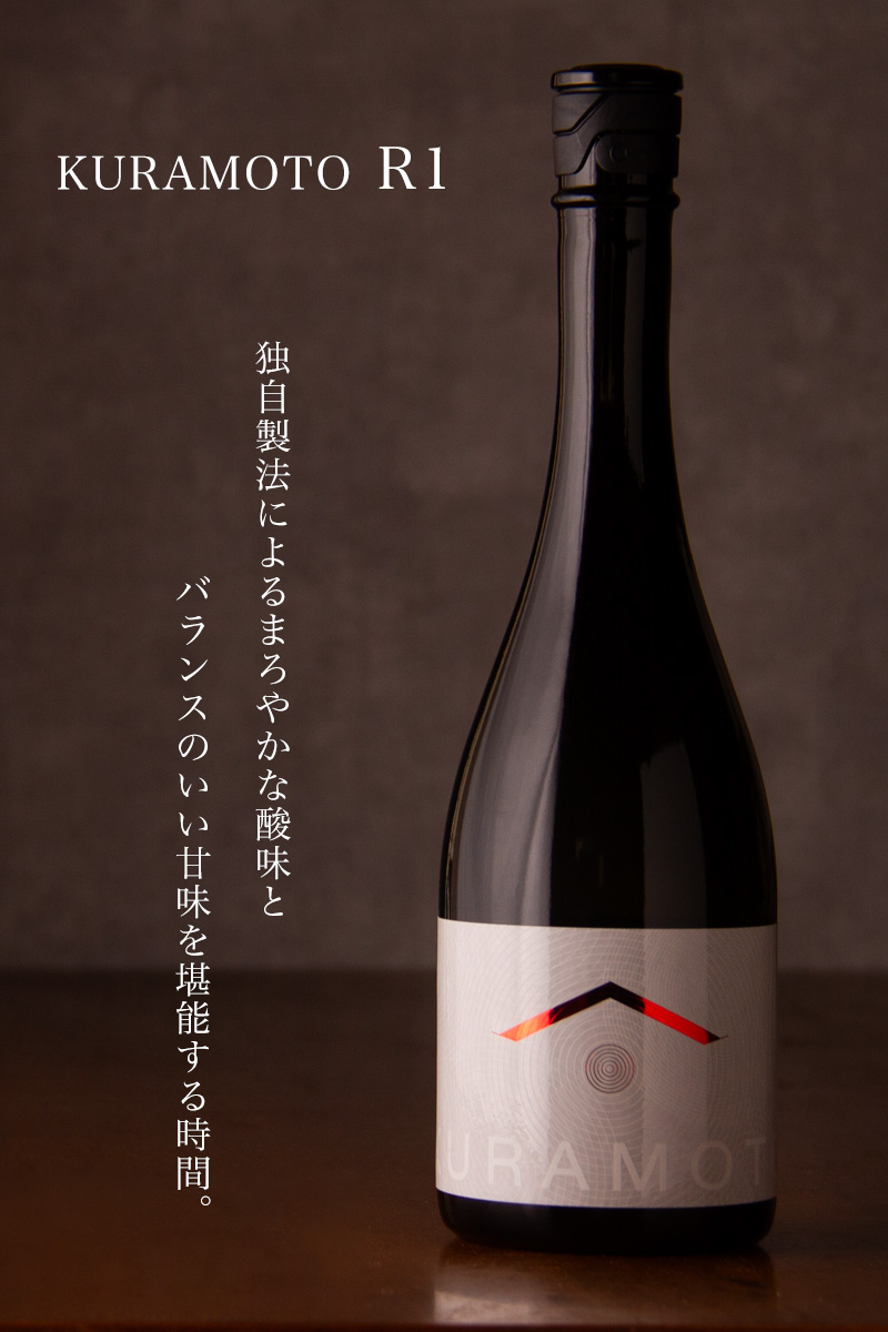 KURAMOTO　倉本酒造　日本酒　奈良