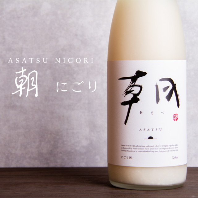 朝 あさつ 日本酒 早川酒造部