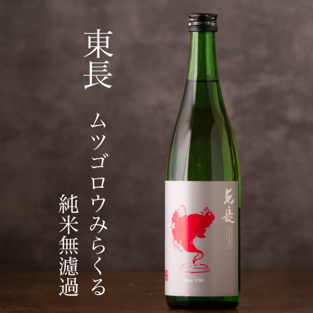 東長 瀬頭酒造 佐賀県