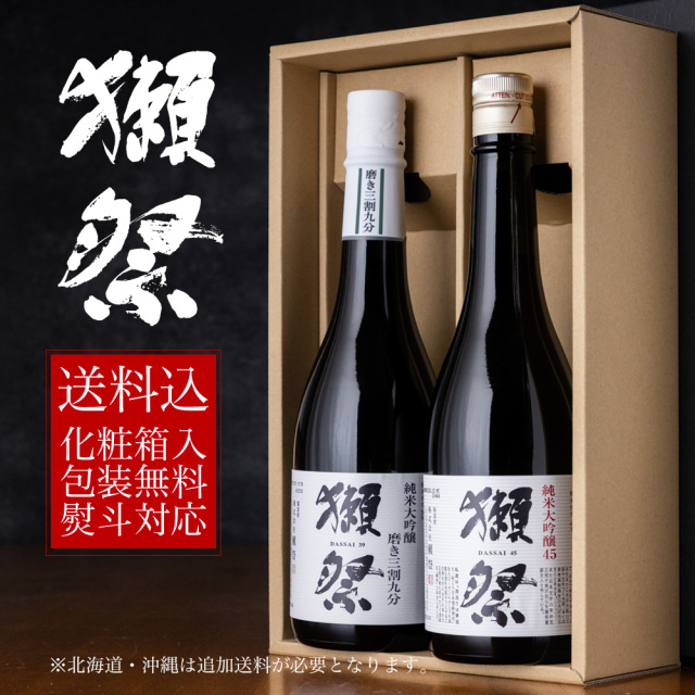 獺祭 純米大吟醸 三割九分・45 飲み比べギフト2本セット 化粧箱入り