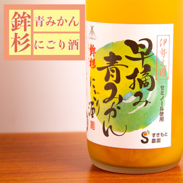 鉾杉　河武醸造　三重県　地酒　日本酒