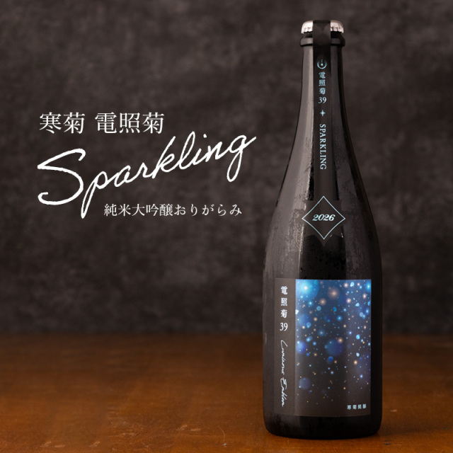 寒菊 日本酒 スパークリング