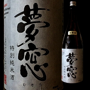 夢窓　むそう　新良酒造　三重県　地酒　日本酒