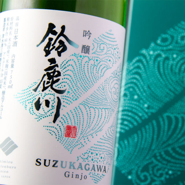 鈴鹿川　作　清水清三郎商店　三重　地酒　伊勢鳥羽志摩　販売店