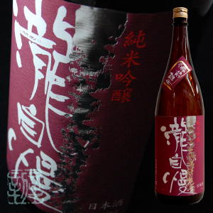 瀧自慢　三重県　地酒　日本酒　伊勢志摩