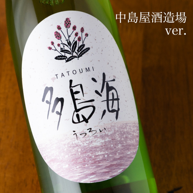 多島海　日本酒