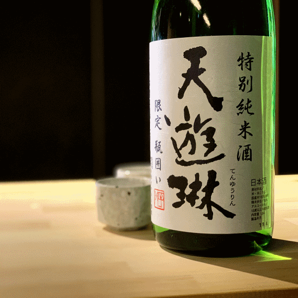天遊琳　タカハシ酒造　三重県　地酒　販売
