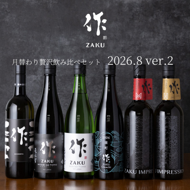 作 日本酒 飲み比べ