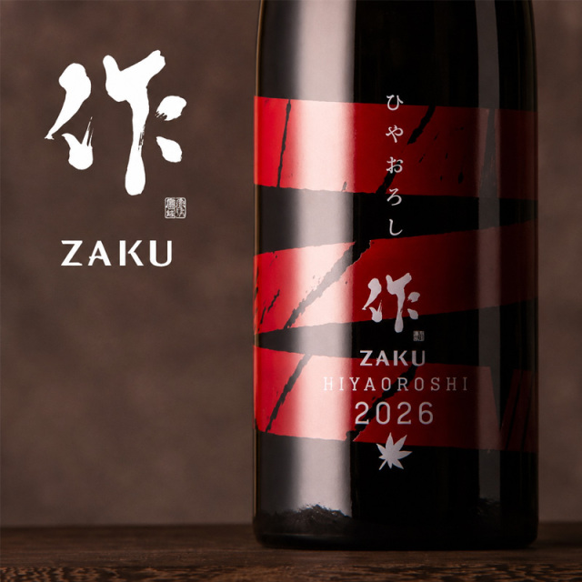 作　ひやおろし　日本酒　地酒