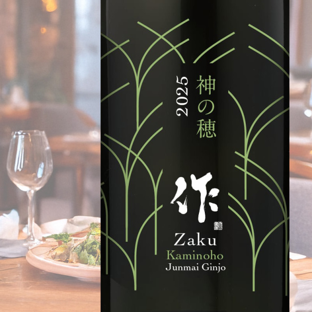 作　神の穂　清水清三郎商店　日本酒